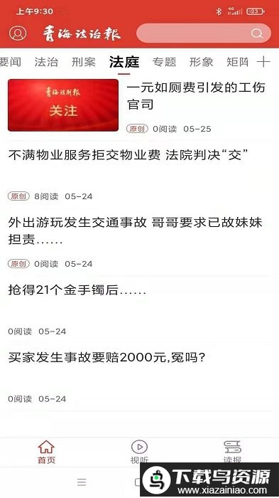 法眼app最新版截图4