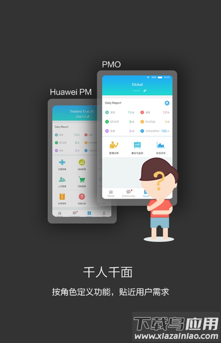 isdp mobile app下载最新版截图2