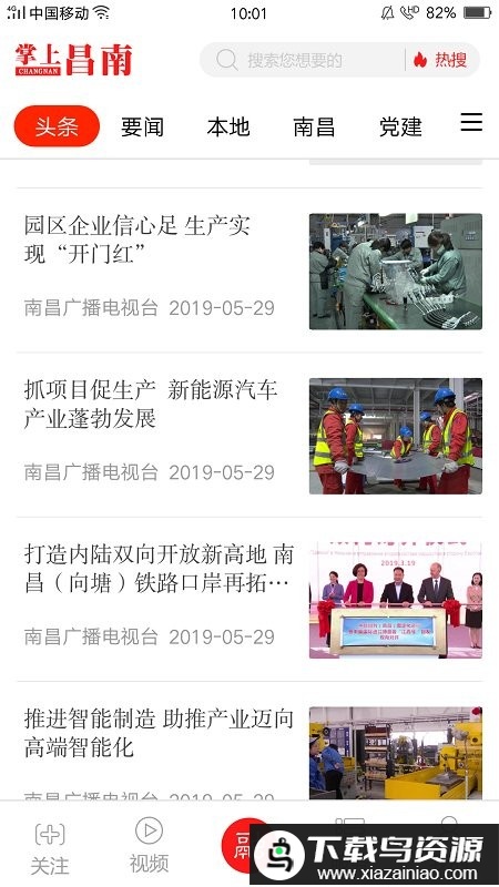 掌上昌南app客户端截图5