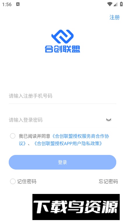 合创联盟app安卓版最新版截图1