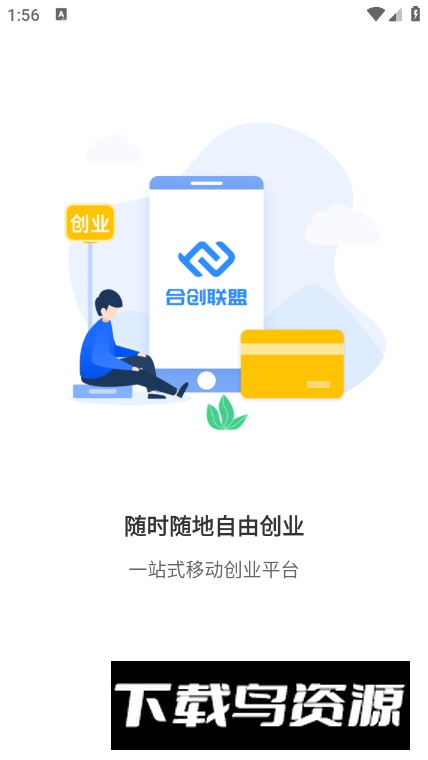 合创联盟app安卓版最新版截图4