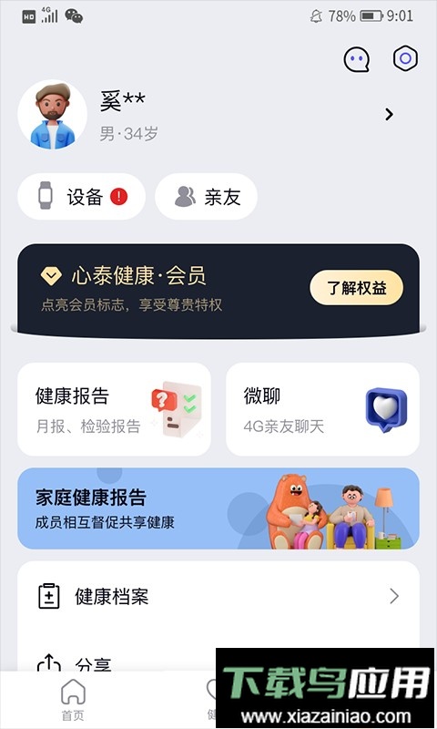心泰健康管理平台截图1