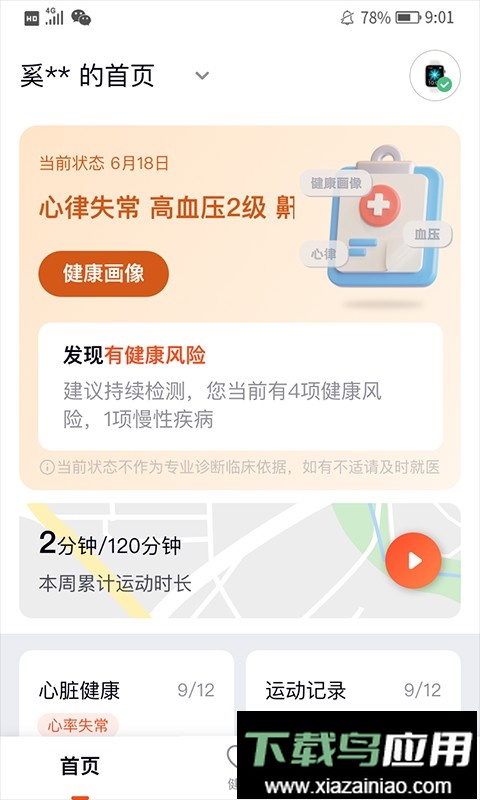心泰健康管理平台截图2