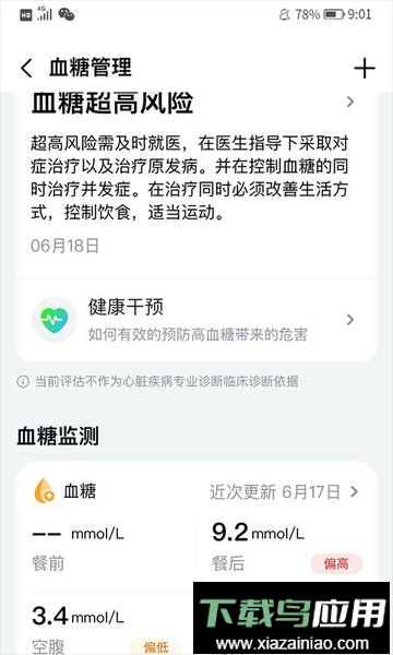 心泰健康管理平台截图3