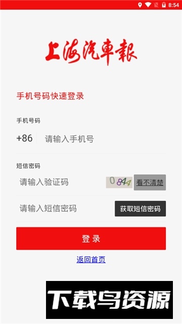 上海汽车报订报app手机版最新版截图1