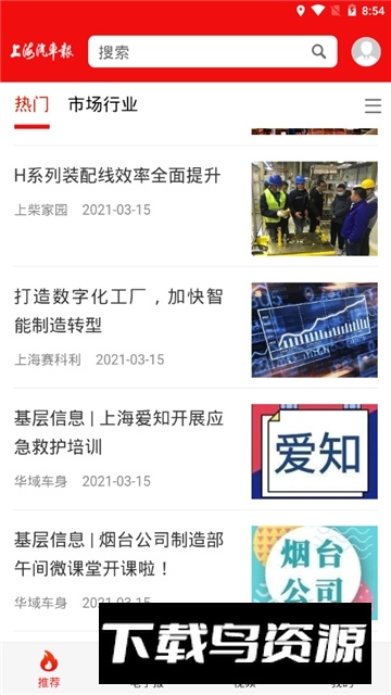 上海汽车报订报app手机版最新版截图4