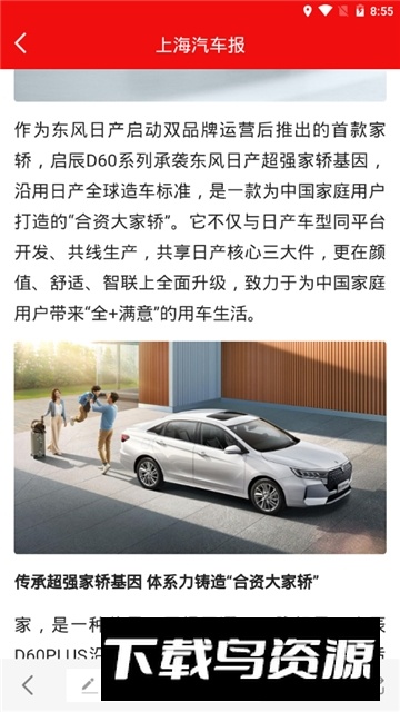 上海汽车报订报app手机版最新版截图5