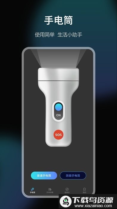 led手电筒大师app最新版截图1