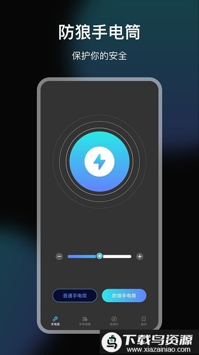 led手电筒大师app最新版截图3