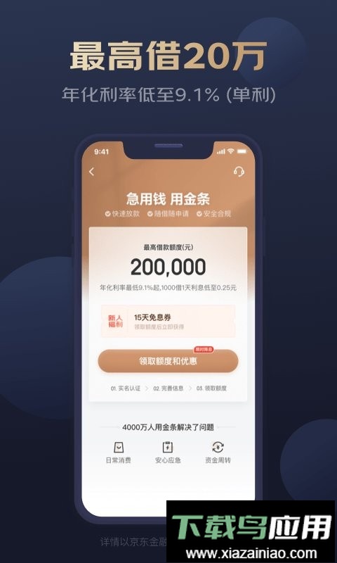 京东金融手机版截图3