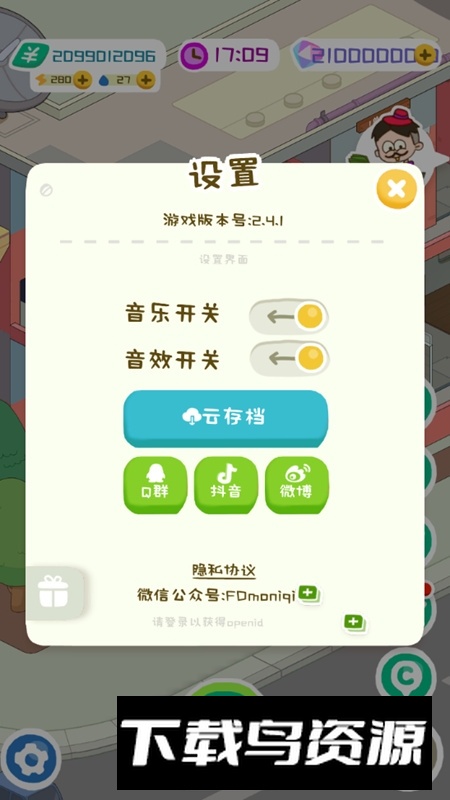 房东模拟器修改版无限钞票最新版最新版截图3