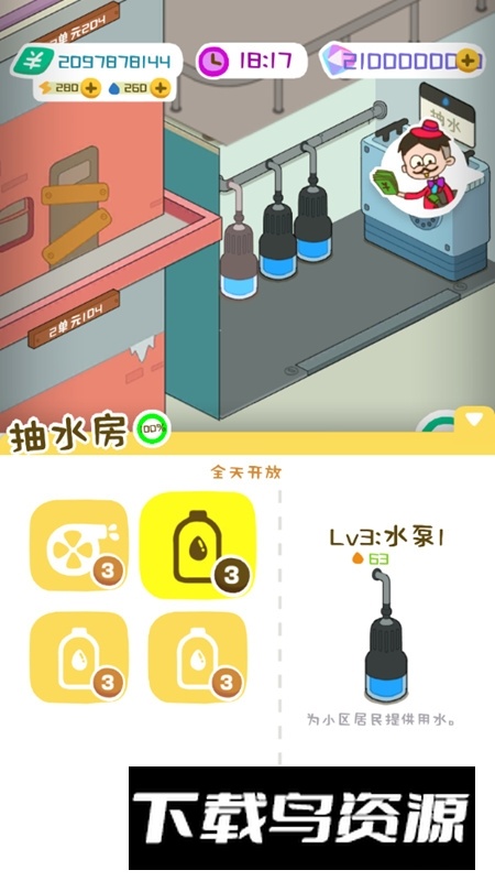 房东模拟器修改版无限钞票最新版最新版截图4