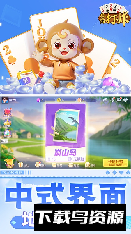 同城游福鼎打炸官方最新版最新版截图1