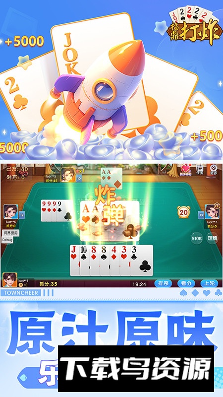 同城游福鼎打炸官方最新版最新版截图2