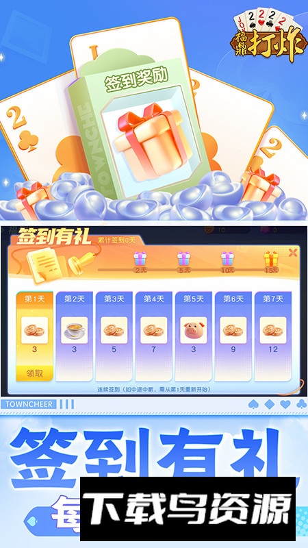 同城游福鼎打炸官方最新版最新版截图3