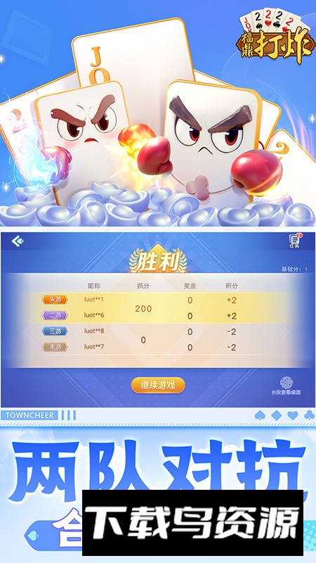 同城游福鼎打炸官方最新版最新版截图4