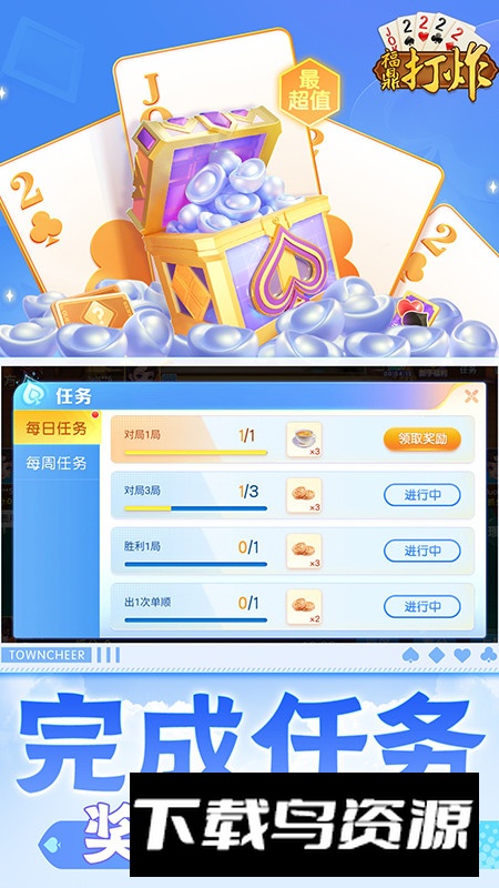 同城游福鼎打炸官方最新版最新版截图5