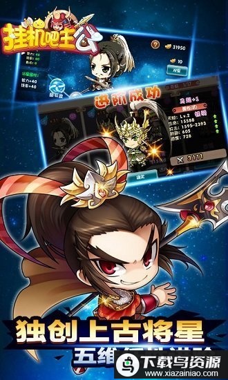 挂机吧主公变态版果盘版截图2