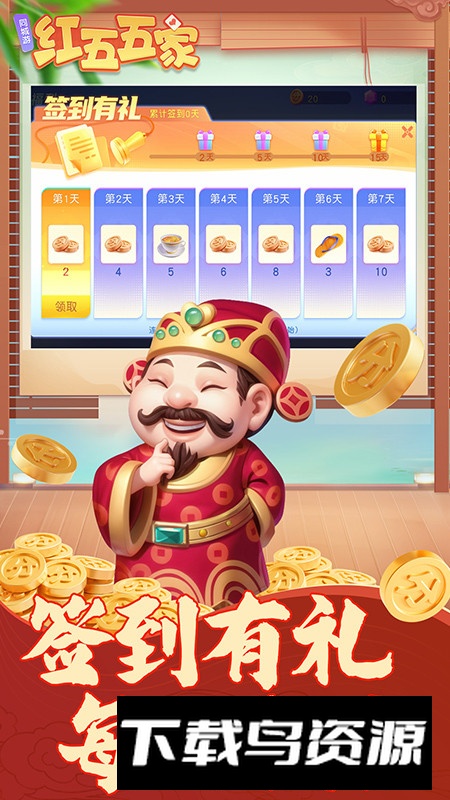 畅唐红五五家官方正版最新版截图3