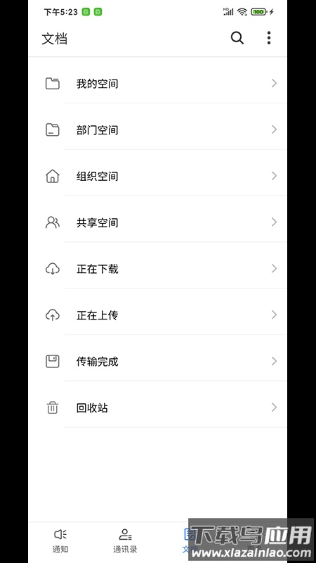Yo信下载安装手机版最新版截图2
