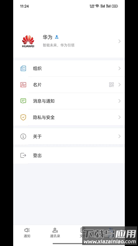 Yo信下载安装手机版最新版截图3
