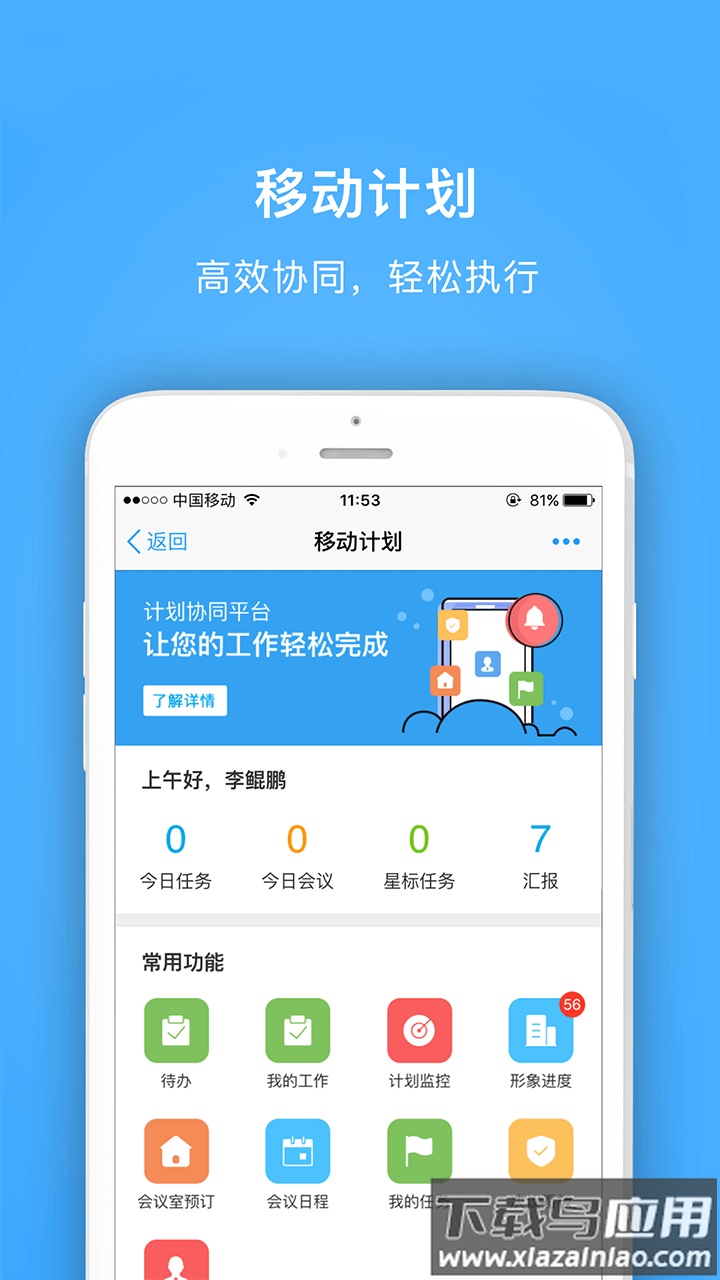 明源云助手平台app最新版截图2