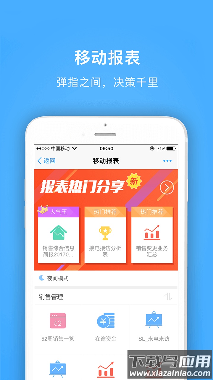 明源云助手平台app最新版截图3
