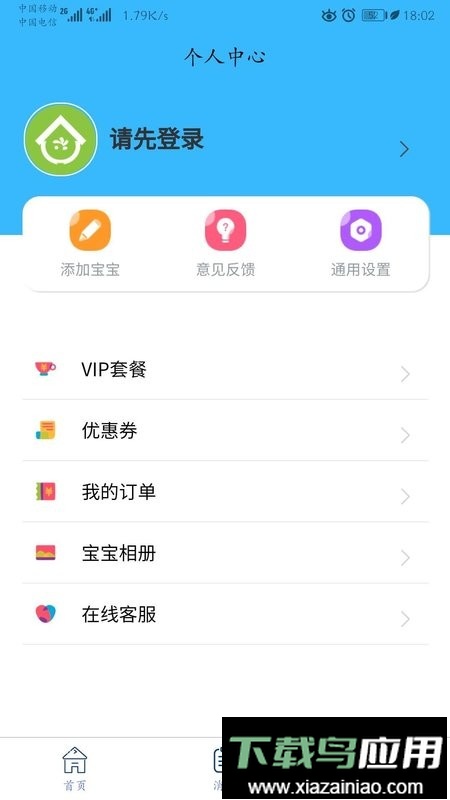童乐爱幼客户端最新版截图2
