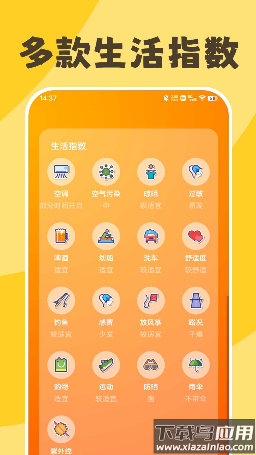 缤纷天气预报截图1