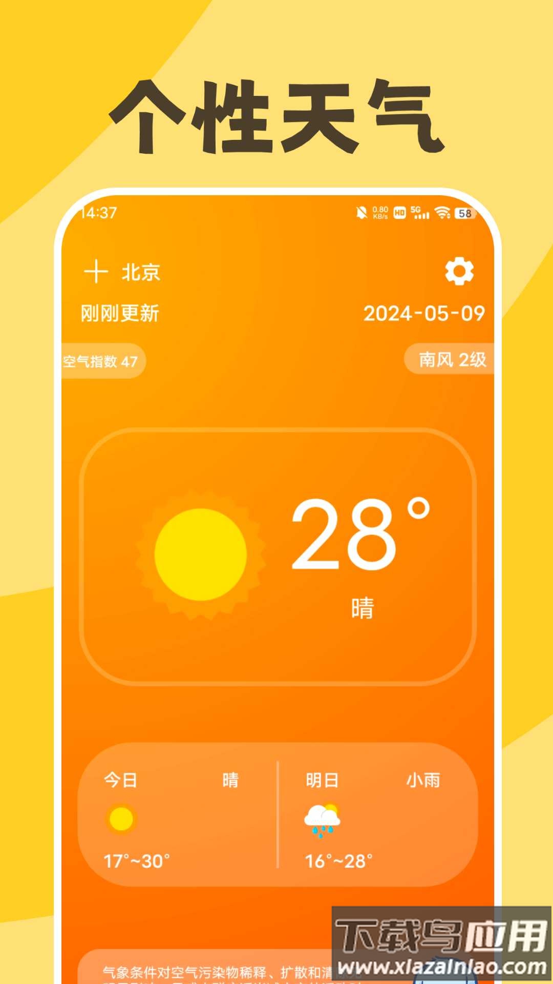 缤纷天气预报截图2