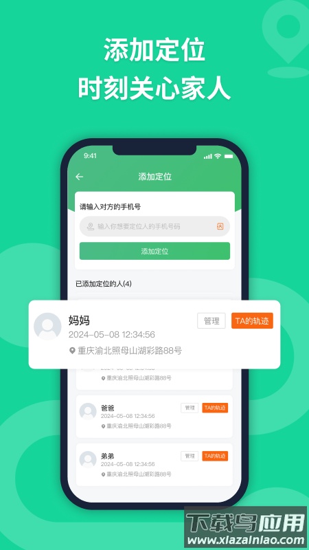 无忧寻迹官方版最新版截图2