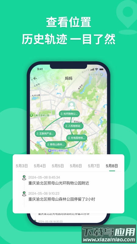 无忧寻迹官方版最新版截图3