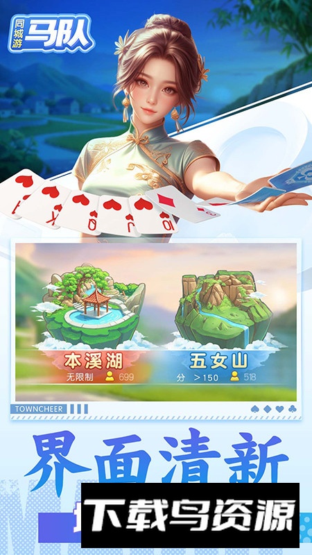 同城游马队官方客户端最新版截图1