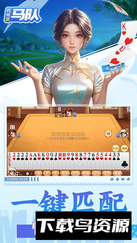 同城游马队官方客户端最新版截图2