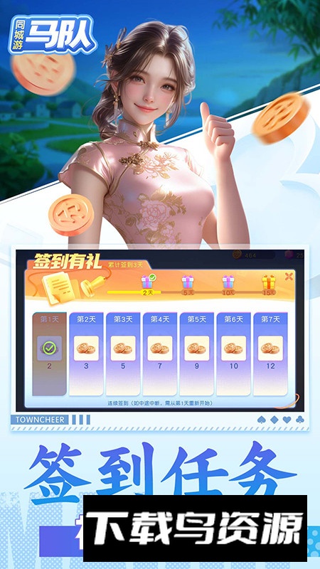 同城游马队官方客户端最新版截图3