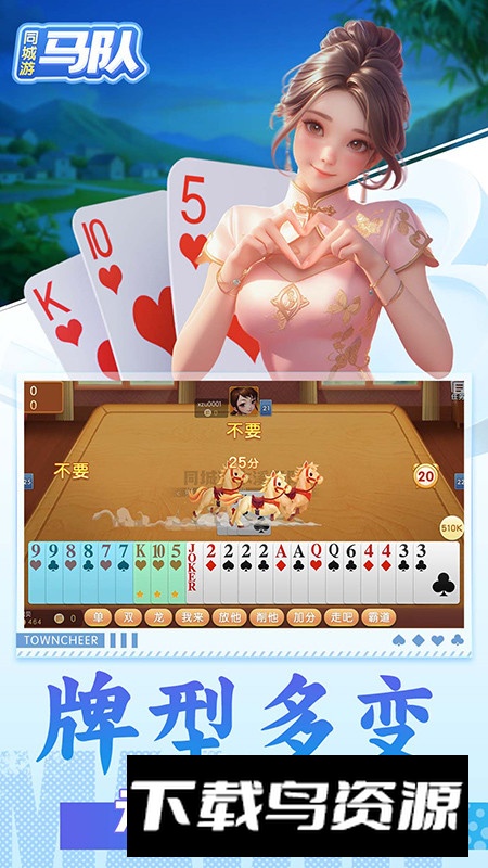 同城游马队官方客户端最新版截图4