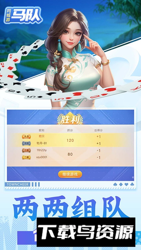 同城游马队官方客户端最新版截图5