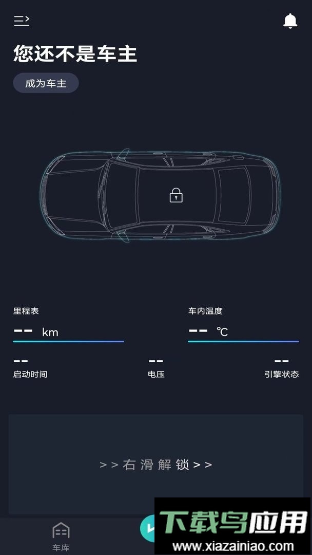 动擎e刻数字钥匙app最新版截图1