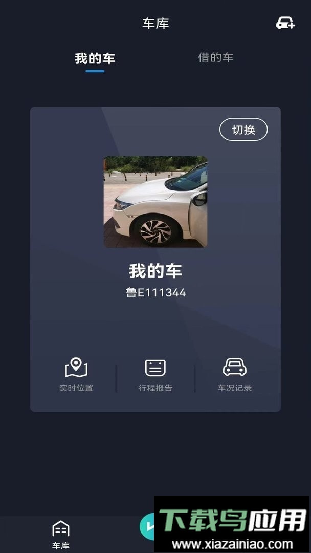动擎e刻数字钥匙app最新版截图3