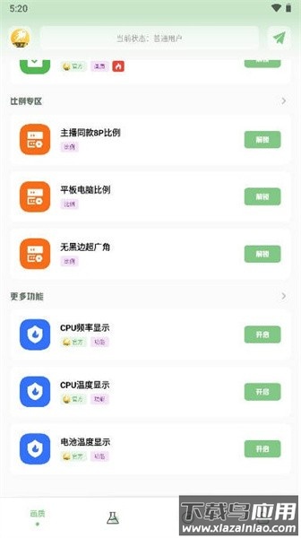 画质救星120帧截图3