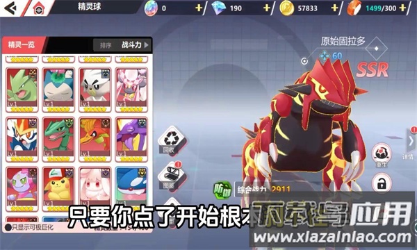 宠物超进化超梦截图4