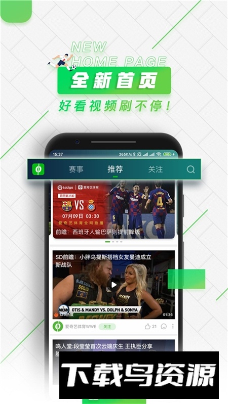 爱奇艺体育2025手机版截图3