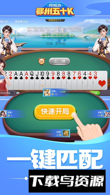 同城游鄂州五十K安卓免费版最新版截图3