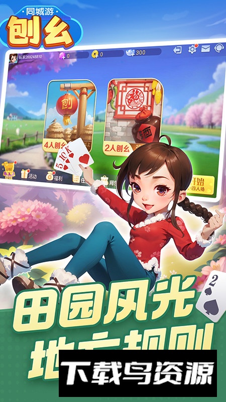 同城游刨幺最新版安装包最新版截图1