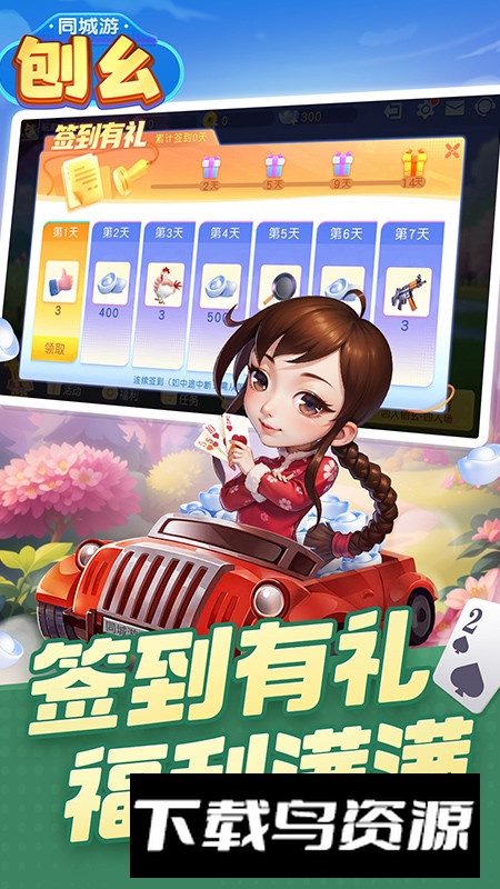 同城游刨幺最新版安装包最新版截图2