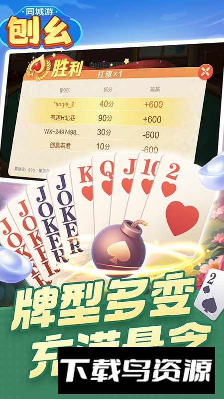 同城游刨幺最新版安装包最新版截图5