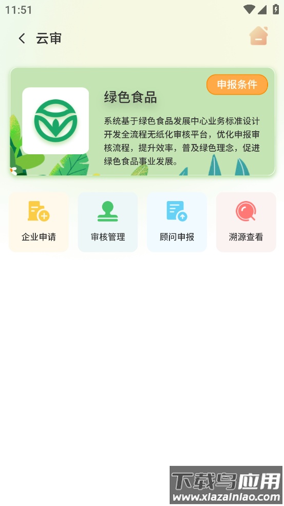 福农云app下载安装最新版截图1
