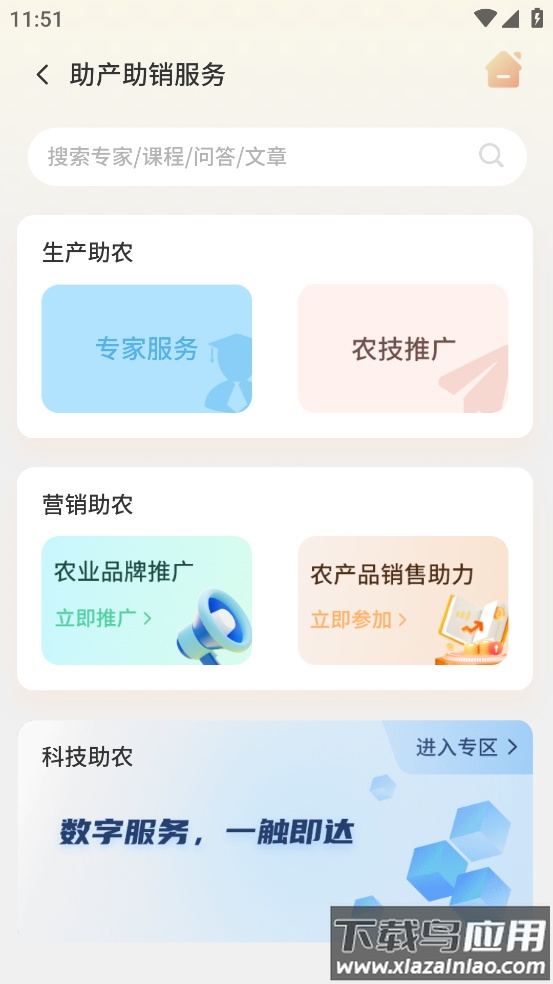 福农云app下载安装最新版截图2