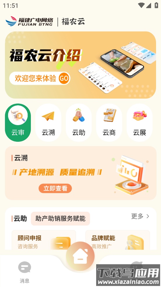 福农云app下载安装最新版截图3
