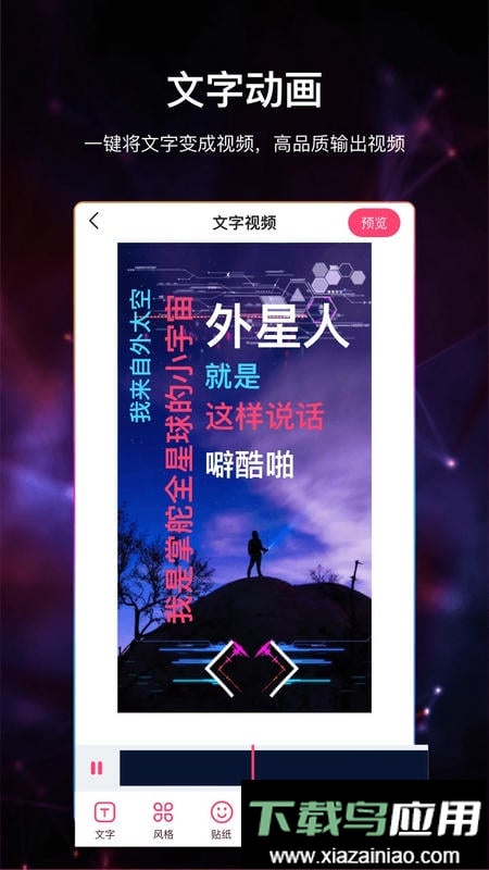 手机视频加字幕截图1